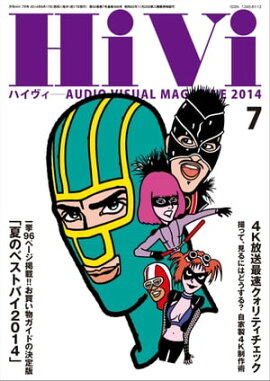 HiVi (ハイヴィ) 2014年 07月号 