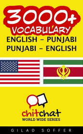 3000+ Vocabulary English - Punjabi【電子書籍】[ Gilad Soffer ]