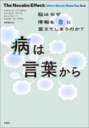 病は言葉から