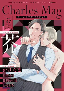 Charles Mag vol.47 -- 