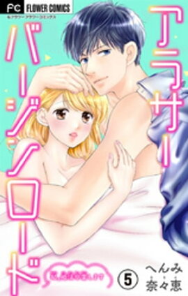楽天kobo電子書籍ストア 壊してあげる あなたに二度溺れる ３ はやしだちひろ