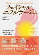 フェイシャル・エフルラージュ