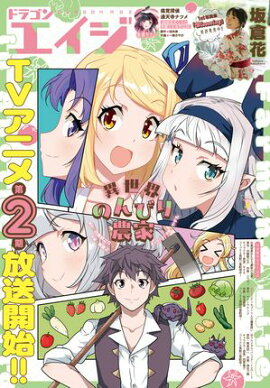 【電子版】ドラゴンエイジ 2026年5月号 
