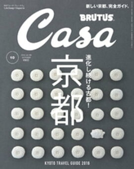 Casa BRUTUS (֥롼) 2016ǯ 10 