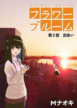 �ե��֥롼�ࡡ��2�á��в� 