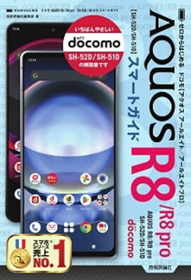 Ϥ롡ɥ⡡AQUOS R8R8 proSH-52DSH-51Dޡȥ 
