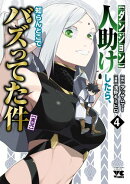 【ダンジョン】人助けしたら、知らんとこでバズってた件【実況】 4