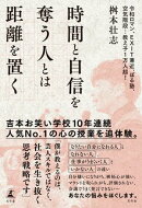 時間と自信を奪う人とは距離を置く