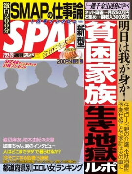 SPA！ 2014年7月22日・7月29日合併号 2014年7月22日・7月29日合併号