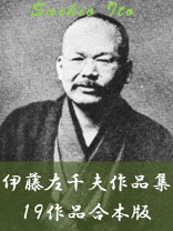 楽天市場】伊藤左千夫の通販 