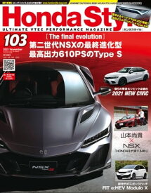 Honda Style (ホンダスタイル) 2021年11月号 Vol.103【電子書籍】[ Honda Style編集部 ]