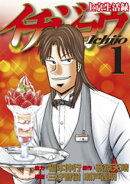 【期間限定 無料お試し版】上京生活録イチジョウ(1)