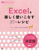Excel��ڤ����Ȥ����ʤ�87�Υ쥷��