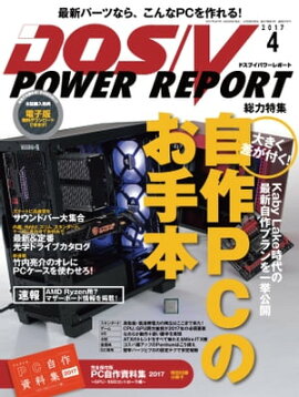 DOS/V POWER REPORT 2017ǯ4 