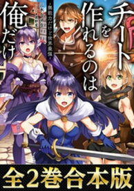 楽天市場 合本 チートの通販