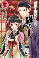 目指す地位は縁の下。