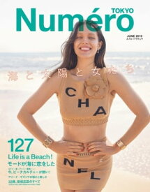 Numero TOKYO (ヌメロ・トウキョウ) 2019年6月号【電子書籍】