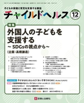 ���㥤��ɥإ륹 2024ǯ 12��� [����] �ý��ֳ���ͤλҤɤ��ٱ礹���SDGs�λ���������ס� 