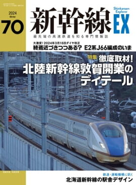 ������EX�ʥ������ץ������Vol.70(2024ǯ�߹�� ����ü�ι�®Ŵƻ���Τ���������