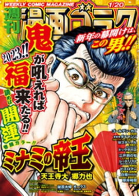 漫画ゴラク 2023年 1/20 号 