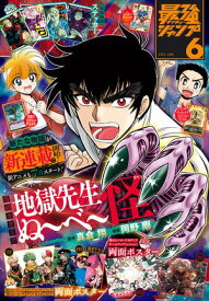最強ジャンプ 2025年6月号【電子書籍】[ 最強ジャンプ編集部 ]
