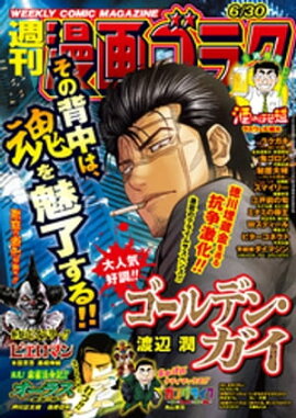漫画ゴラク 2023年 6/30 号 
