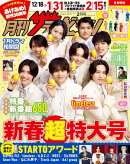 月刊ザテレビジョン　首都圏版　２０２６年２月号