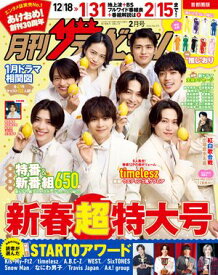 月刊ザテレビジョン　首都圏版　2026年2月号【電子書籍】[ 月刊ザテレビジョン編集部 ]