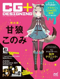 CG+DESIGNING【電子書籍】[ CG+DESIGNING編集部 ]