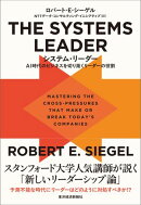 ＴＨＥ　ＳＹＳＴＥＭＳ　ＬＥＡＤＥＲ（システム・リーダー）