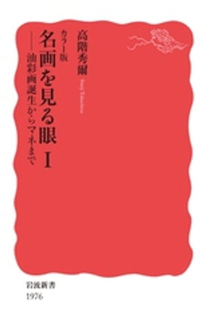 楽天Kobo電子書籍ストア: 日本近代の美意識 - 高階秀爾 - 4912705890001