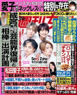 週刊女性 2021年 3月16日号 