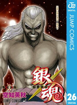 銀魂 モノクロ版 26 