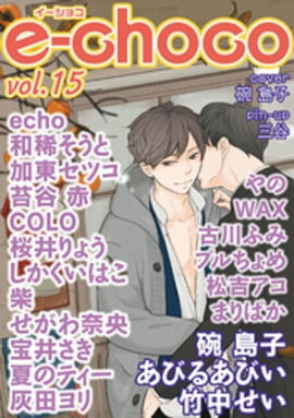 e-choco vol.15 