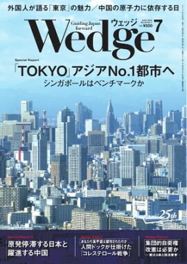 Wedge 2014年7月号 2014年7月号