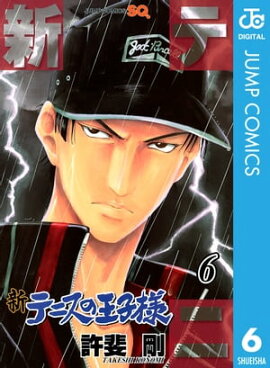 新テニスの王子様 6 