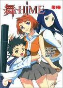 舞-HiME