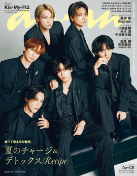 anan(アンアン) 2026年 8月5日号 No.2506[夏のチャージ＆デトックスRecipe] 