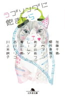 ラブソングに飽きたら