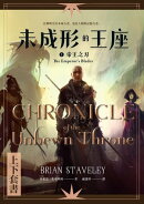 未成形的王座 1 帝王之刃 套書