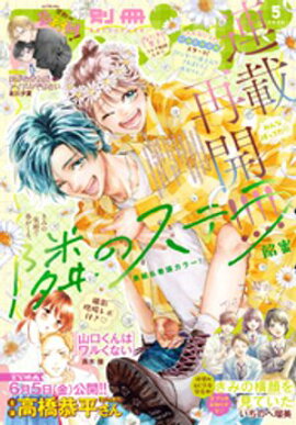 別冊フレンド 2026年5月号[2026年4月13日発売] 