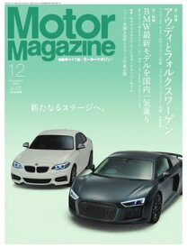 MotorMagazine 2016年12月号 2016年12月号【電子書籍】