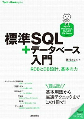 ɸ��SQL�ܥǡ����١������� ����RDB��DB�߷ס����ܤ��ϡ�MySQL/PostgreSQL/MariaDB/SQL Server�б��� 