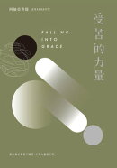 受苦的力量：當你真正看見了痛苦，才有力量放下它（三版）