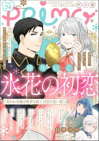 PRIMO Vol.24 【電子書籍】[ 陸斗いく ]
