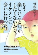 もう楽しいことしかしたくないから、イケメンに会いに行った。