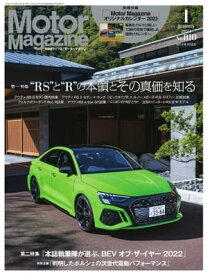 MotorMagazine 2023年1月号【電子書籍】