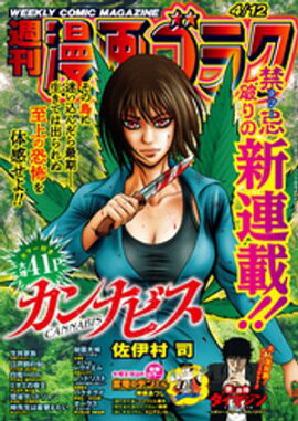 漫画ゴラク 2024年 4/12 号 