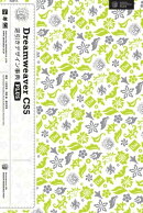Dreamweaver CS5逆引きデザイン事典 PLUS