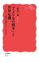 「アメリカの戦争」と世界危機 イラン侵攻は何をもたらすのか
